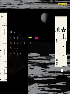 cover image of 地表上